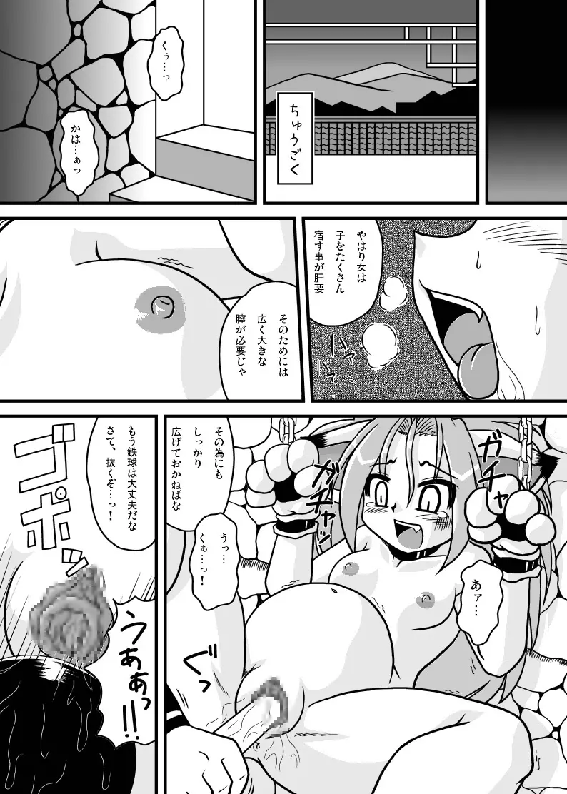 オニカク－鬼拡 - page78