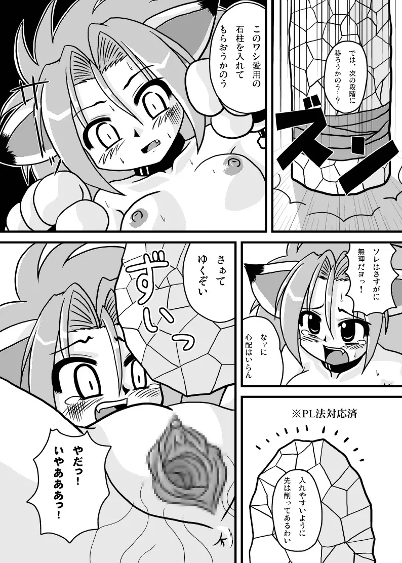 オニカク－鬼拡 - page79