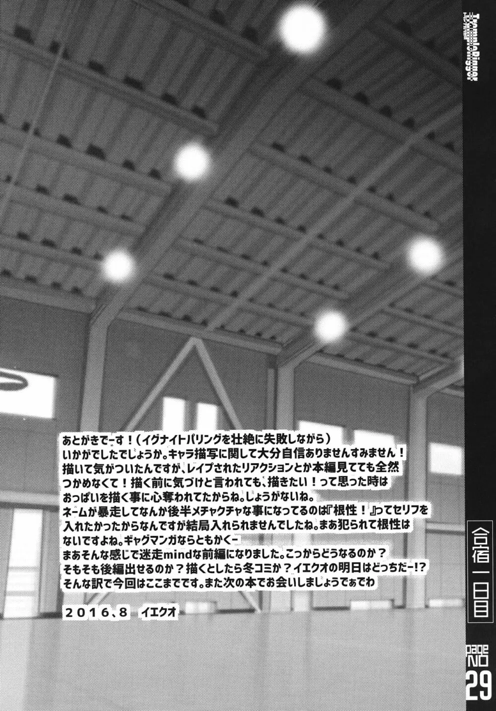 合宿一日目 - page28