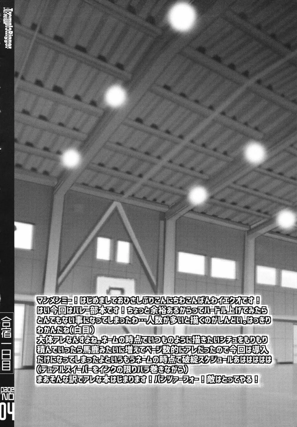 合宿一日目 - page3