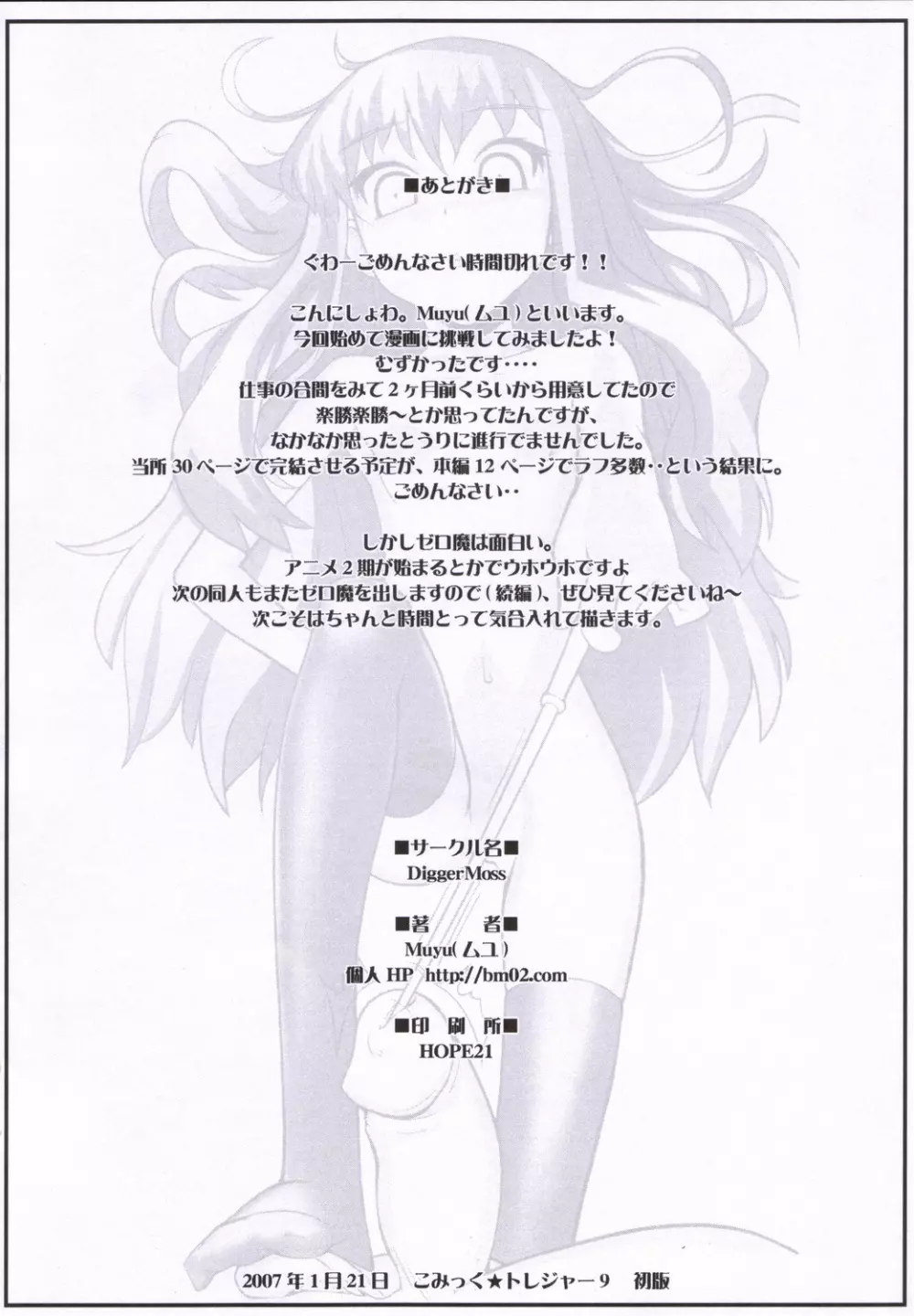 ゼロのおしおき Vol.1 - page17