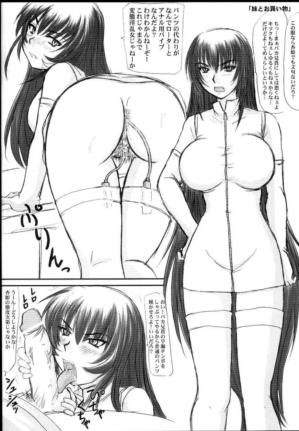 闘隷!杏姫様!! - page40
