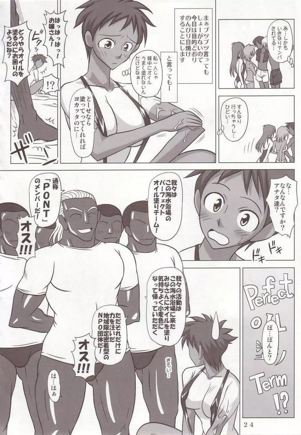 なまいきミルクっ! - page23