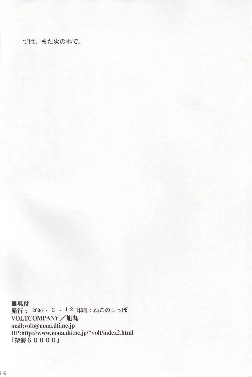 なまいきミルクっ! - page33