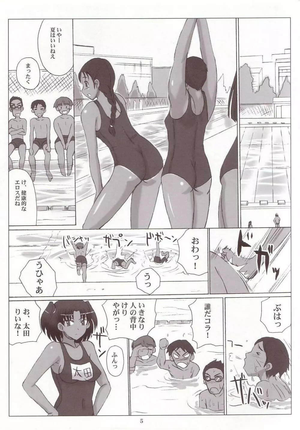 なまいきミルクっ! - page4