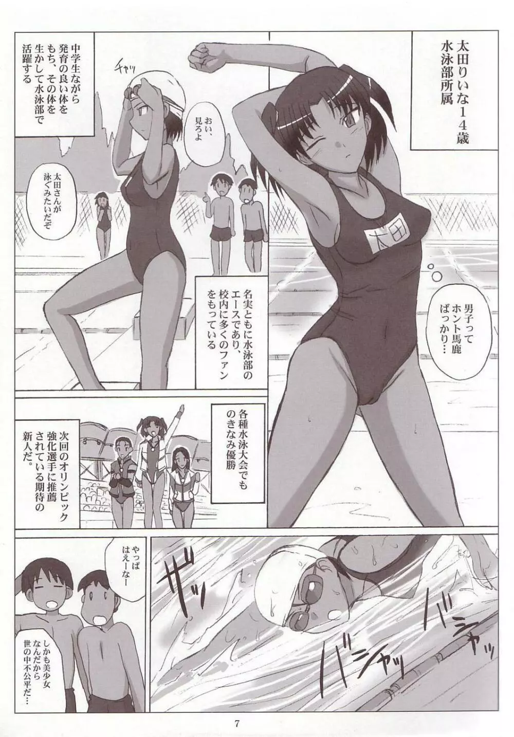 なまいきミルクっ! - page6