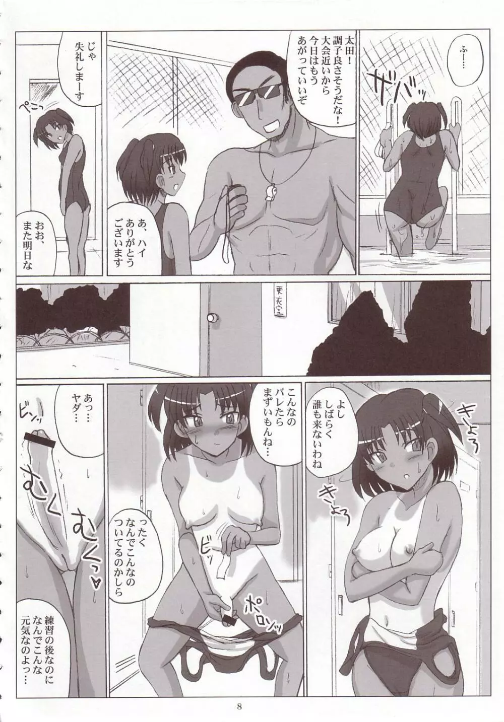 なまいきミルクっ! - page7