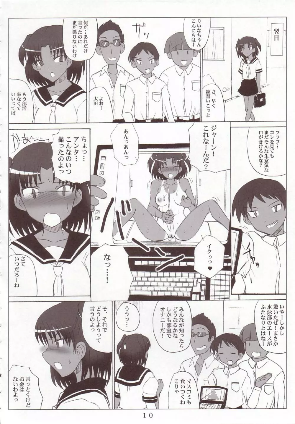 なまいきミルクっ! - page9
