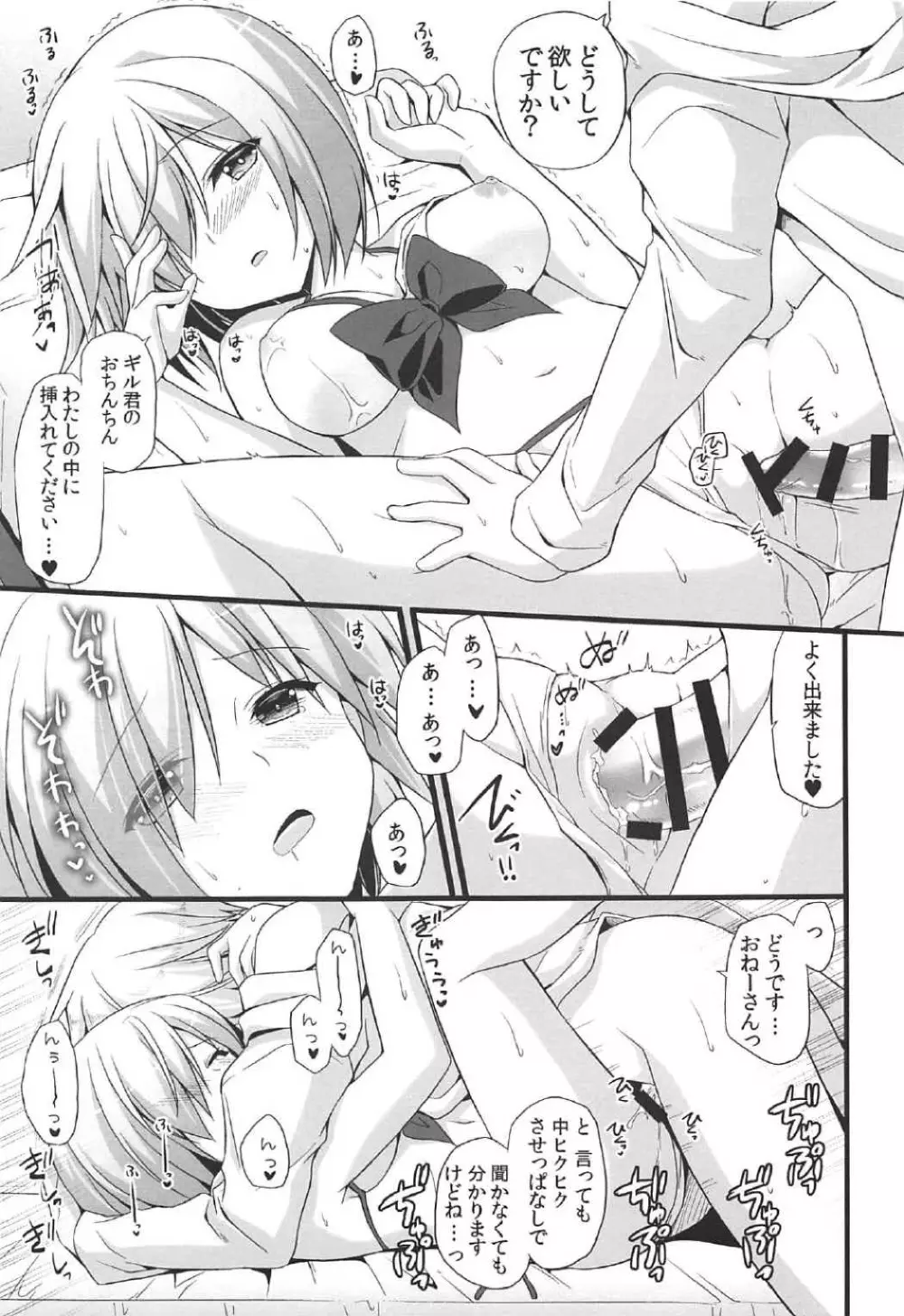 愛でよ野花 - page12