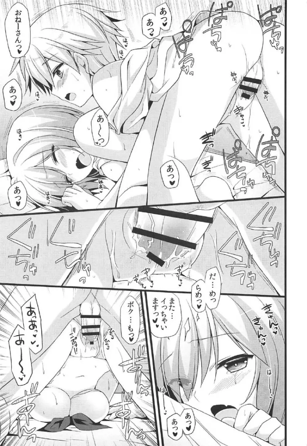 愛でよ野花 - page14