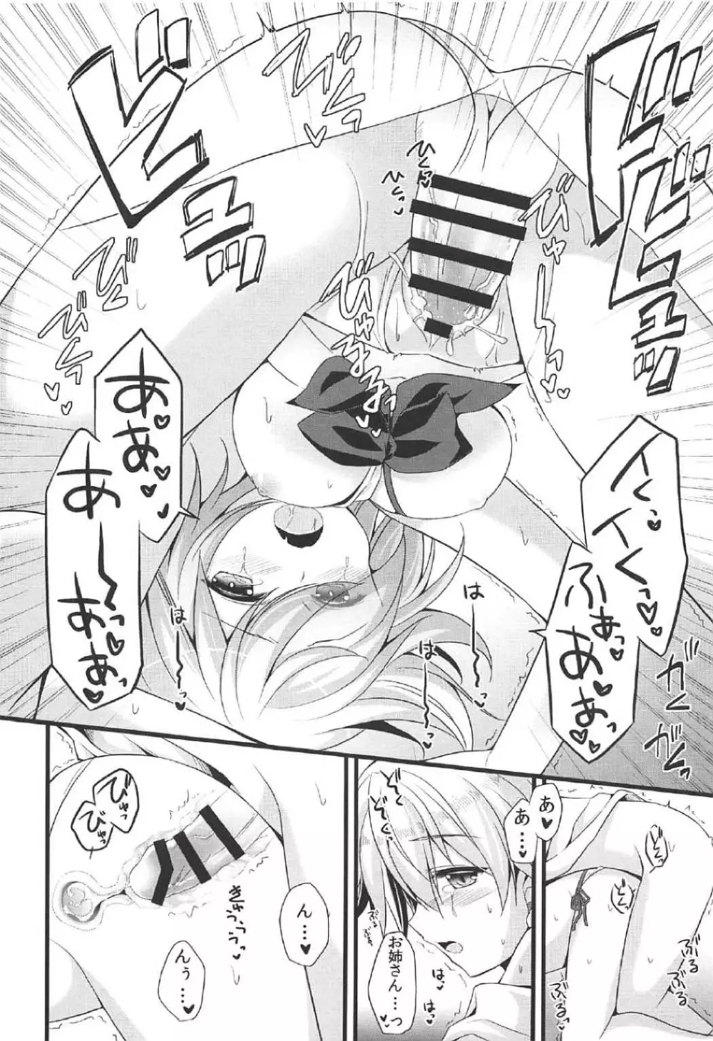 愛でよ野花 - page15