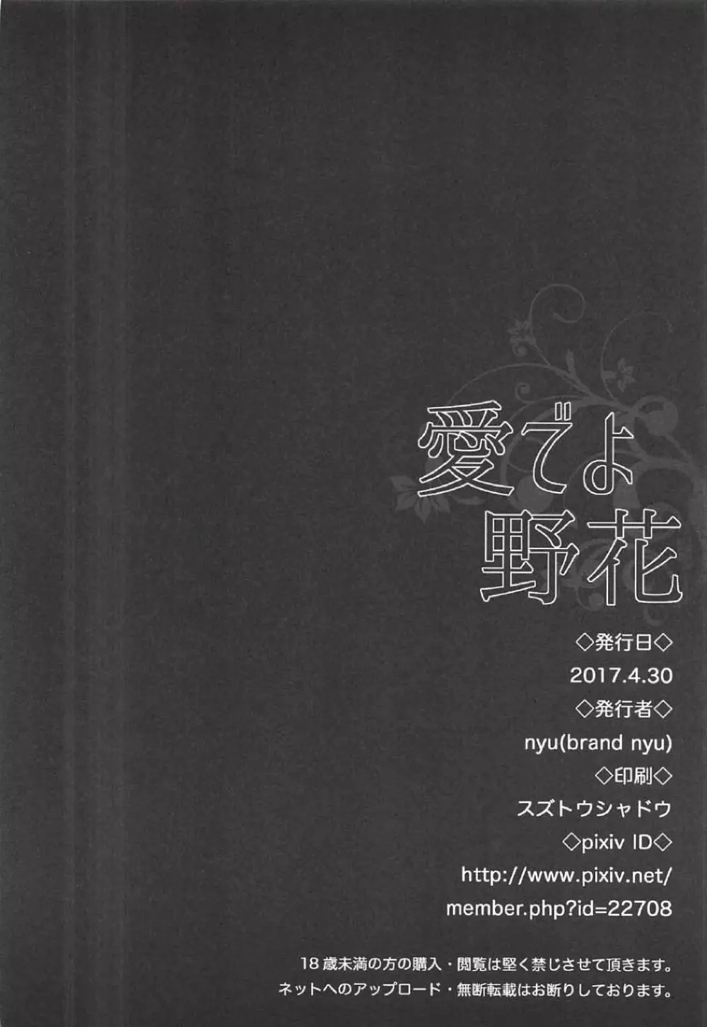 愛でよ野花 - page17
