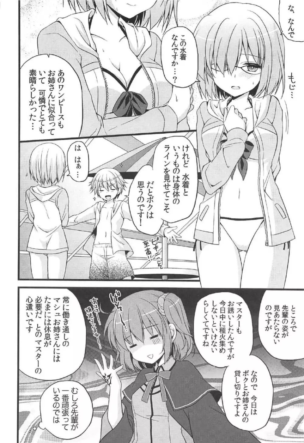 愛でよ野花 - page5