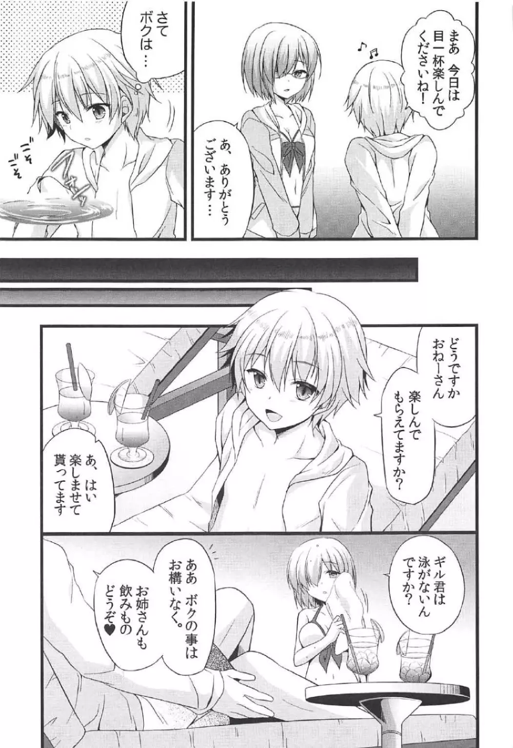 愛でよ野花 - page6