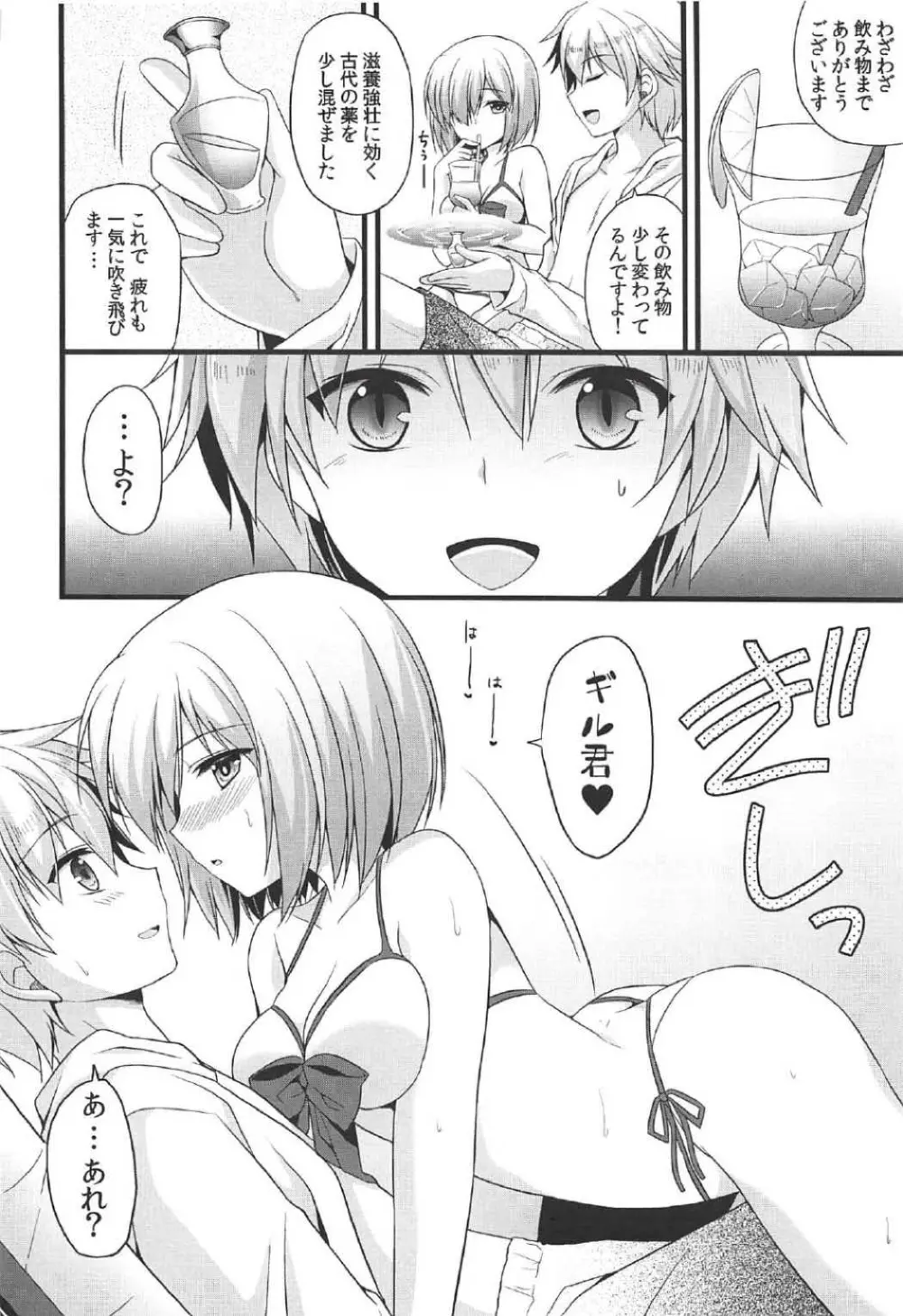 愛でよ野花 - page7