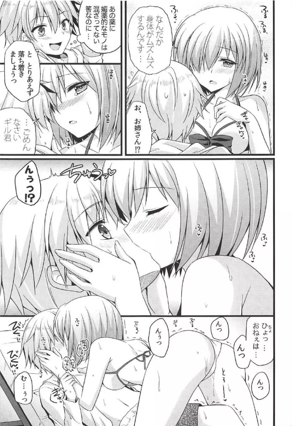 愛でよ野花 - page8
