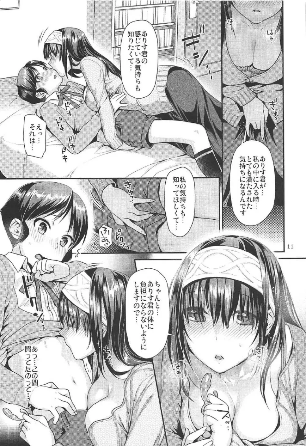 少年ありすと秘密の扉 - page10