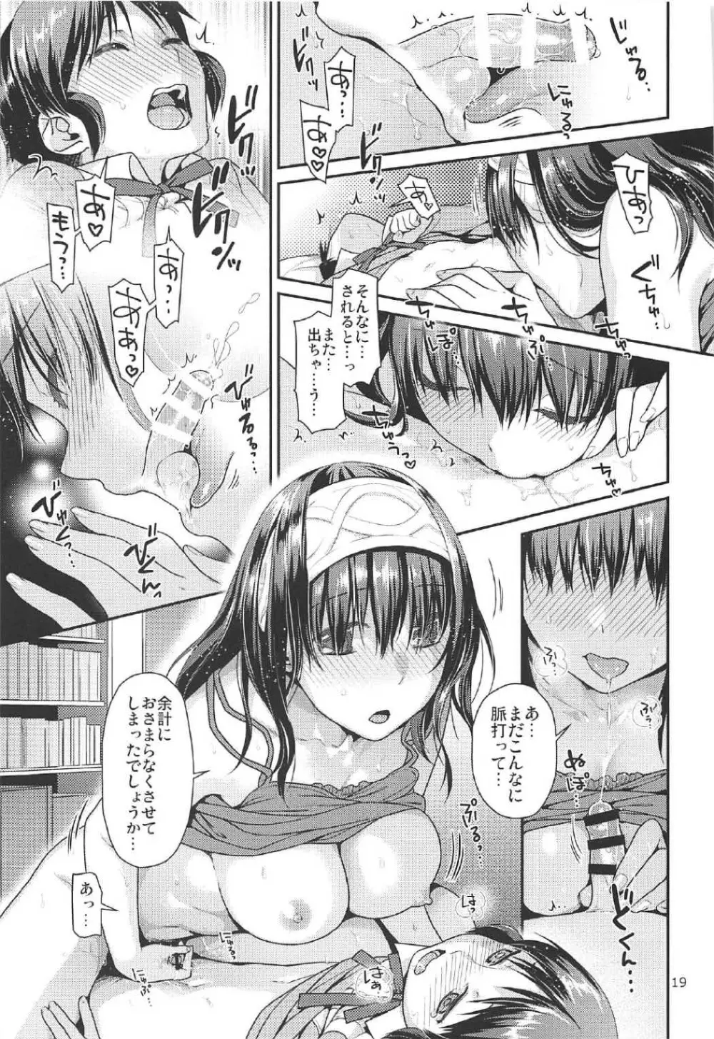 少年ありすと秘密の扉 - page18