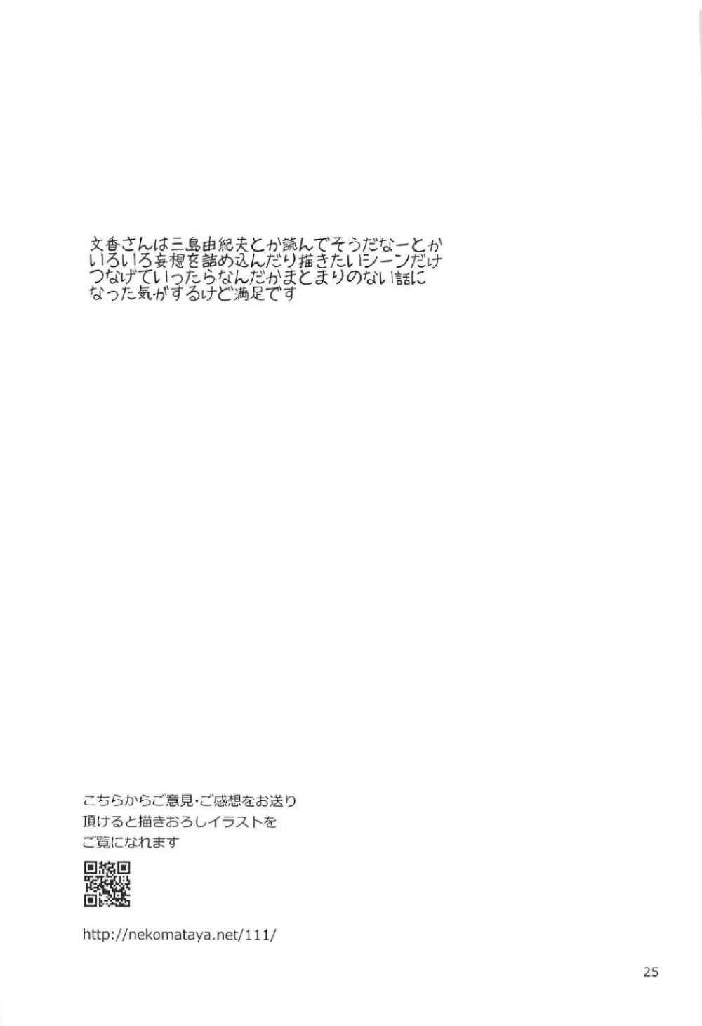 少年ありすと秘密の扉 - page24