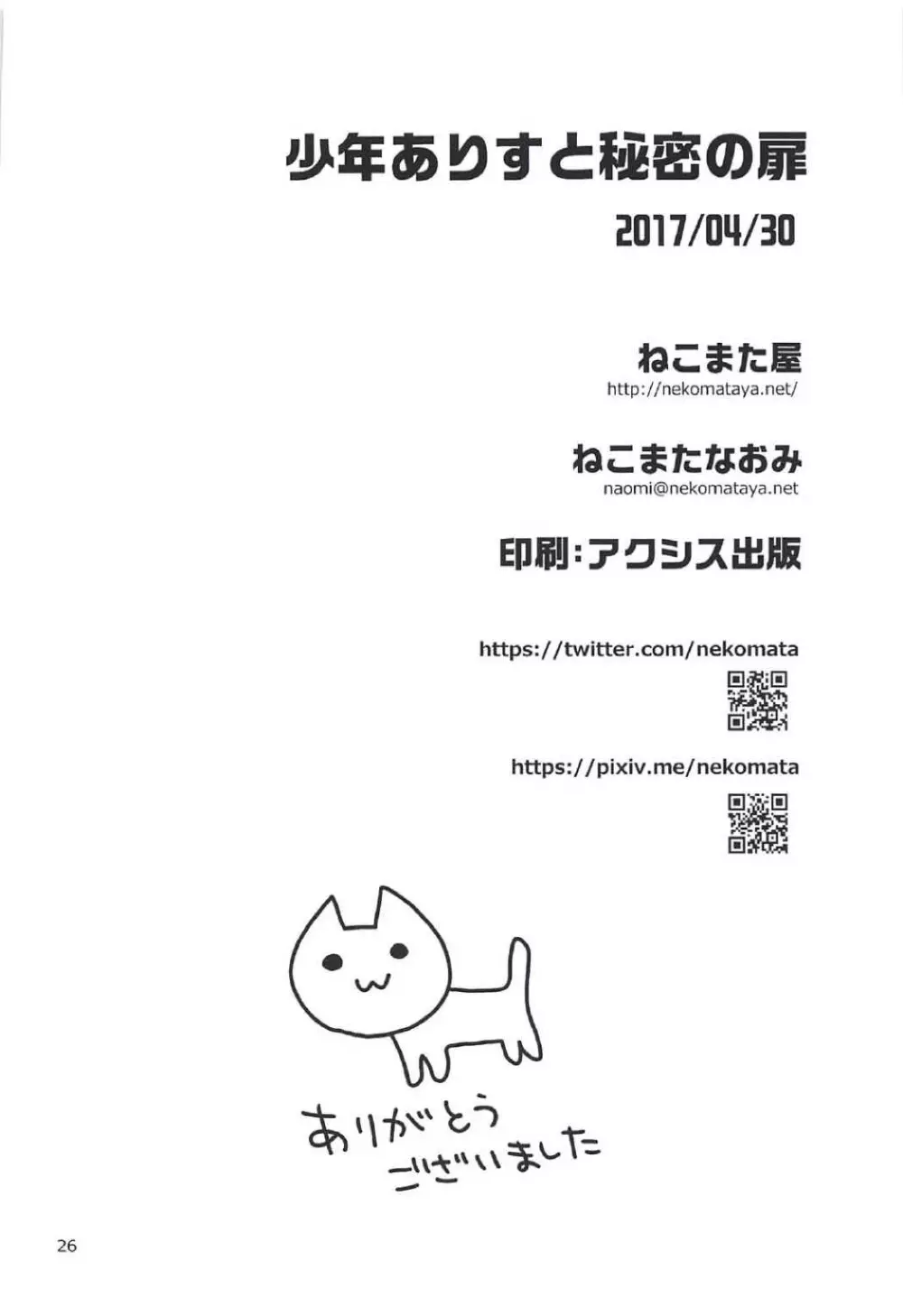 少年ありすと秘密の扉 - page25