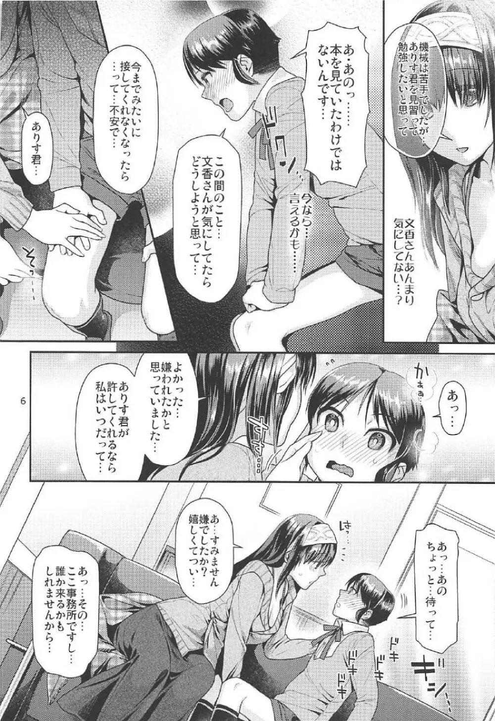 少年ありすと秘密の扉 - page5