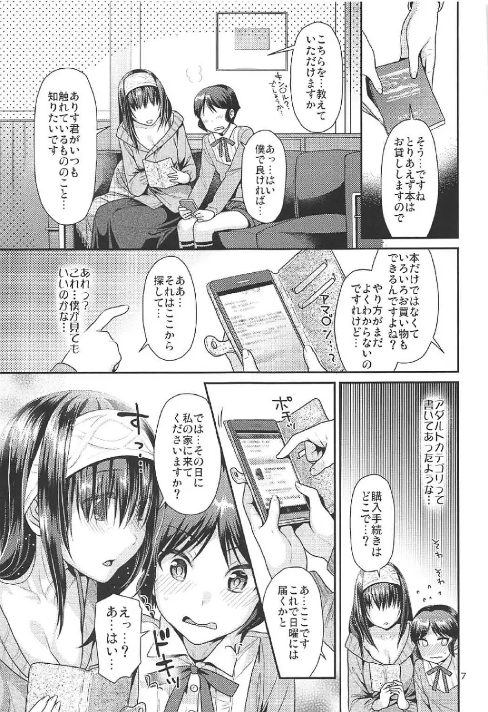 少年ありすと秘密の扉 - page6