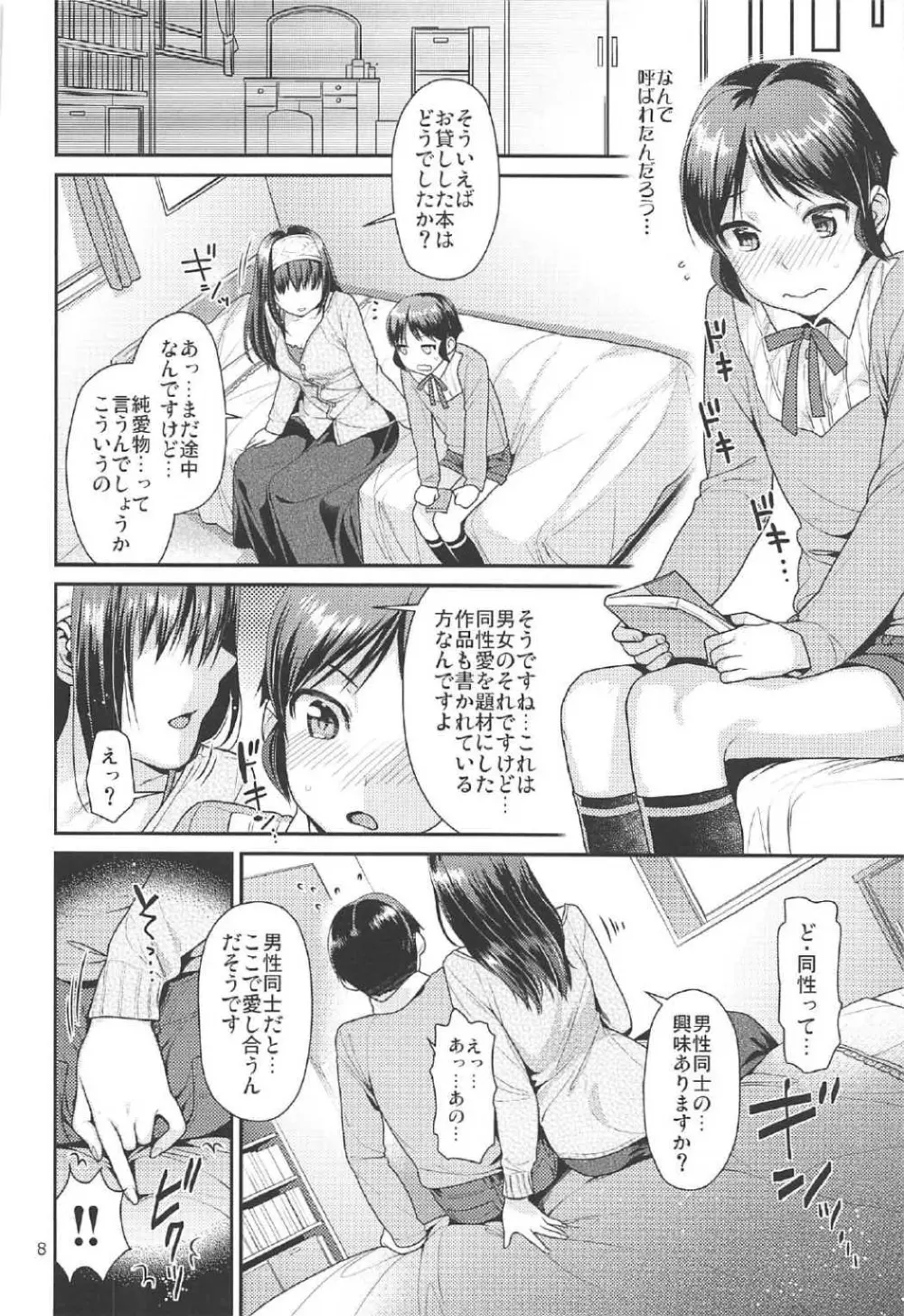 少年ありすと秘密の扉 - page7