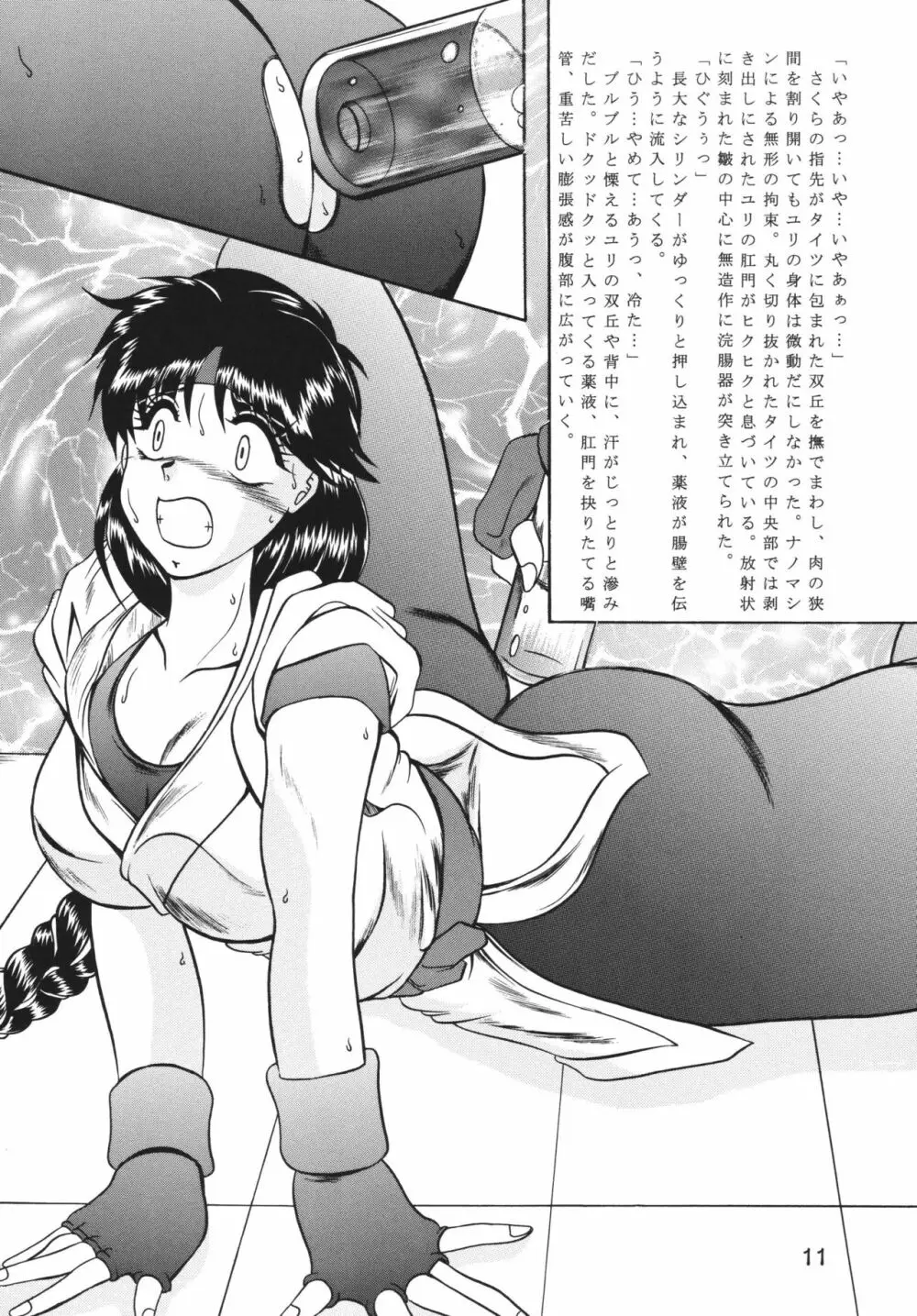 傀儡調教 Case01:ユリ サカザキ - page11