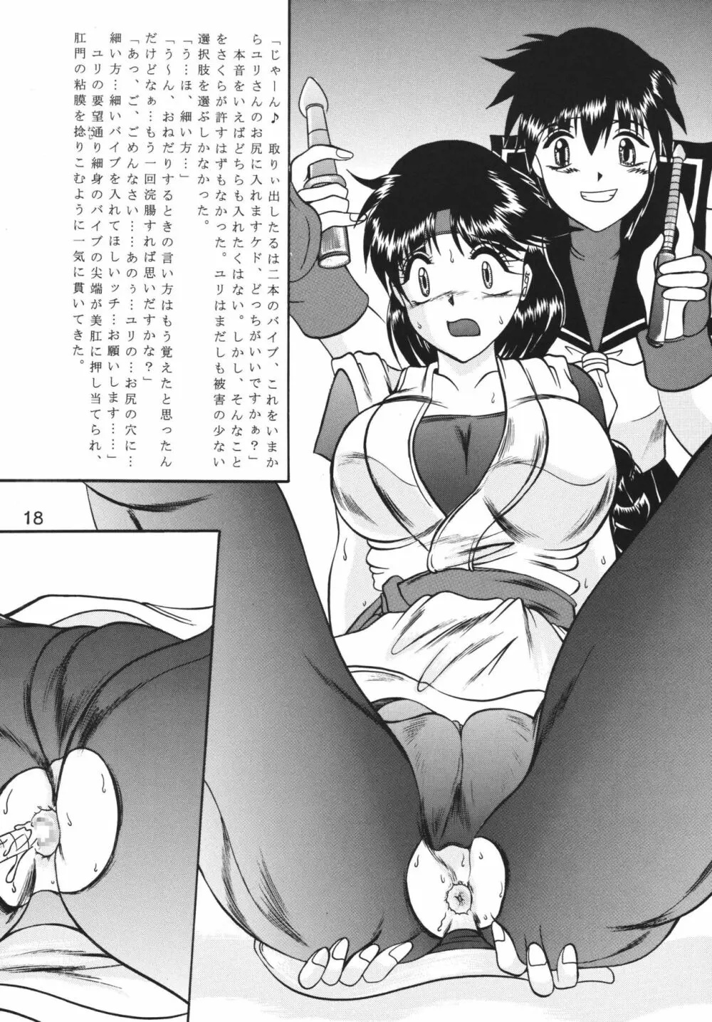 傀儡調教 Case01:ユリ サカザキ - page18