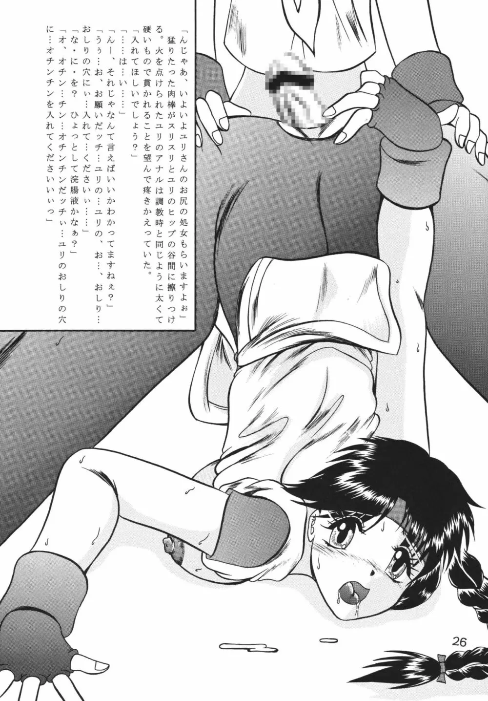 傀儡調教 Case01:ユリ サカザキ - page26