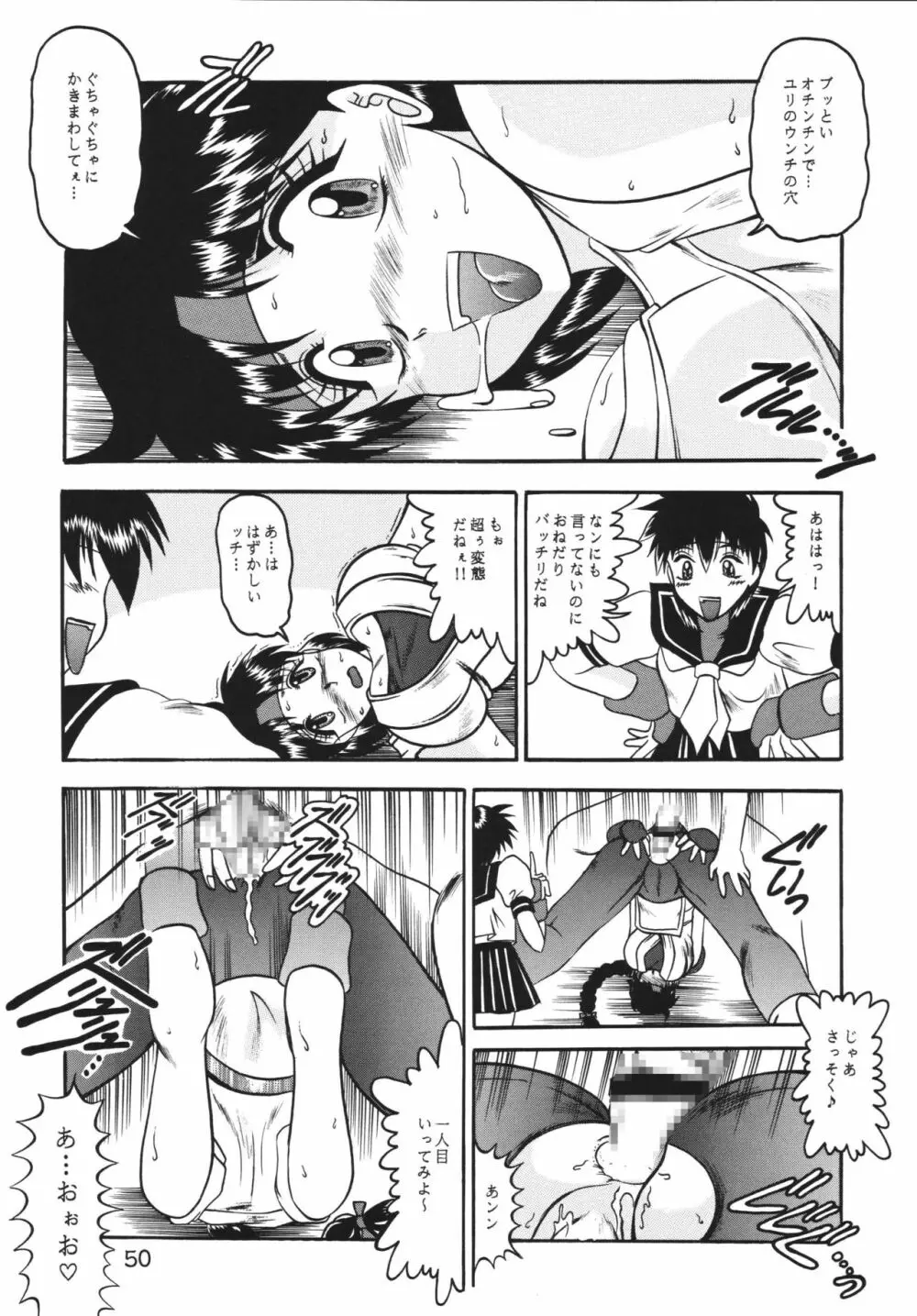 傀儡調教 Case01:ユリ サカザキ - page50