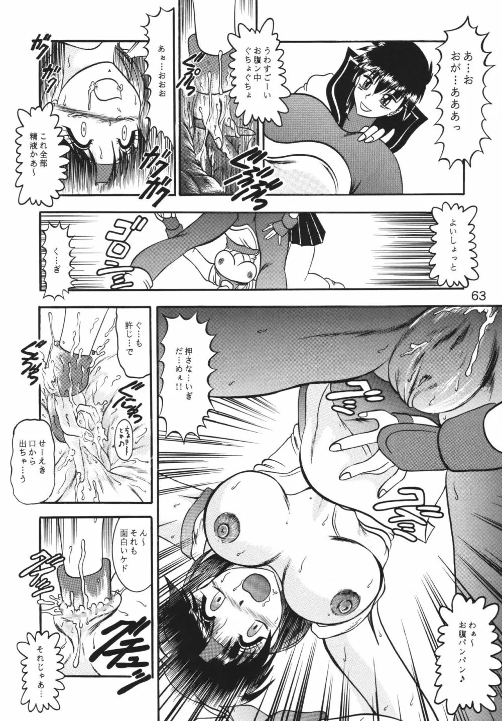 傀儡調教 Case01:ユリ サカザキ - page63