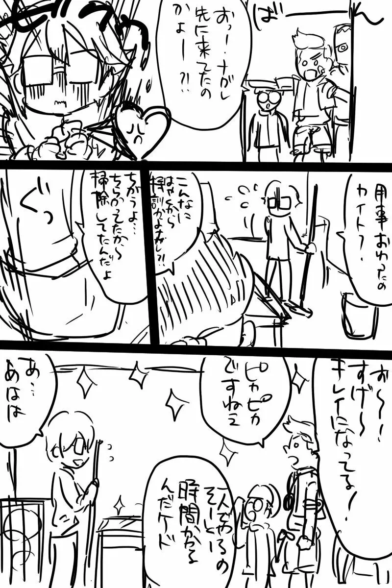【ナガカイナガ】変態ナガレくんがオナニーする漫画 - page3