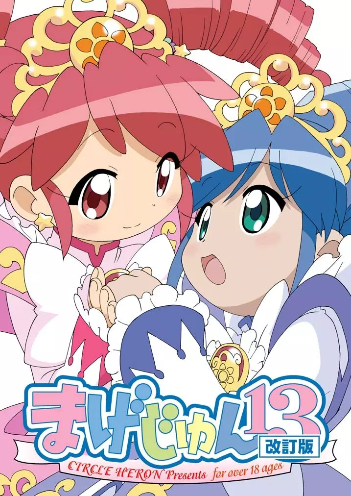 まげじゅん13改訂版 - page1