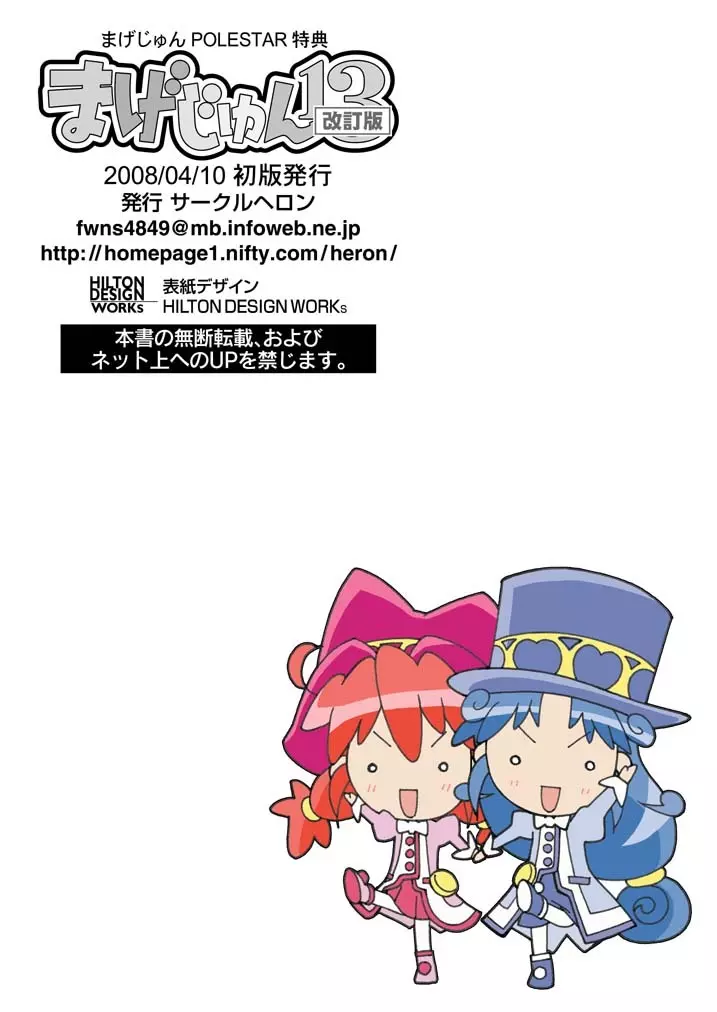 まげじゅん13改訂版 - page21