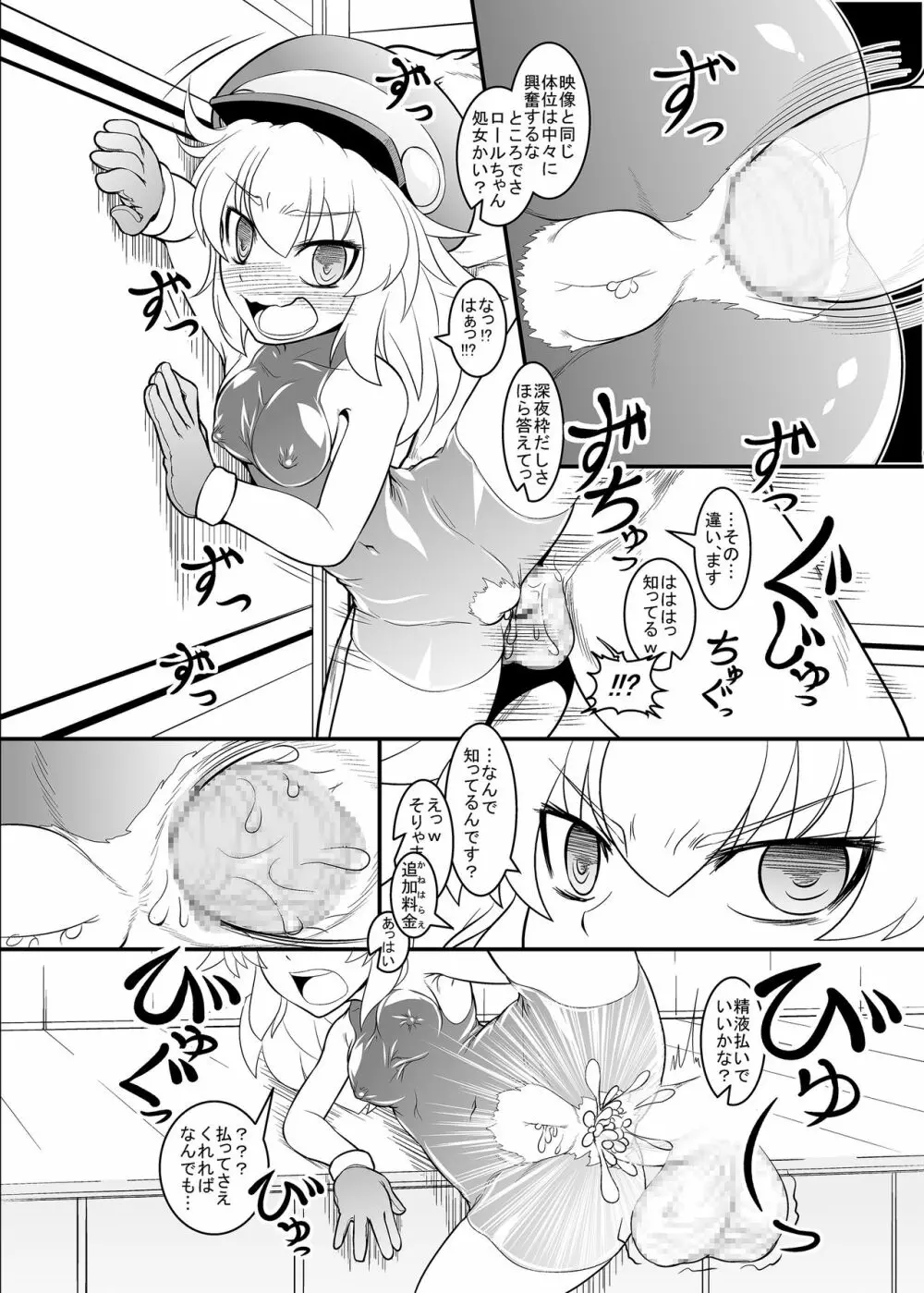ロールちゃんねる！ - page11