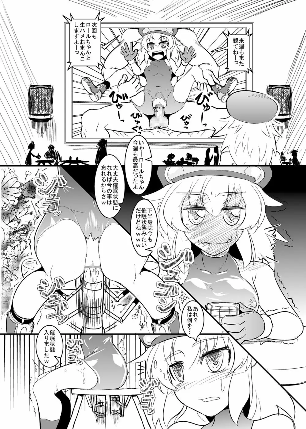 ロールちゃんねる！ - page13