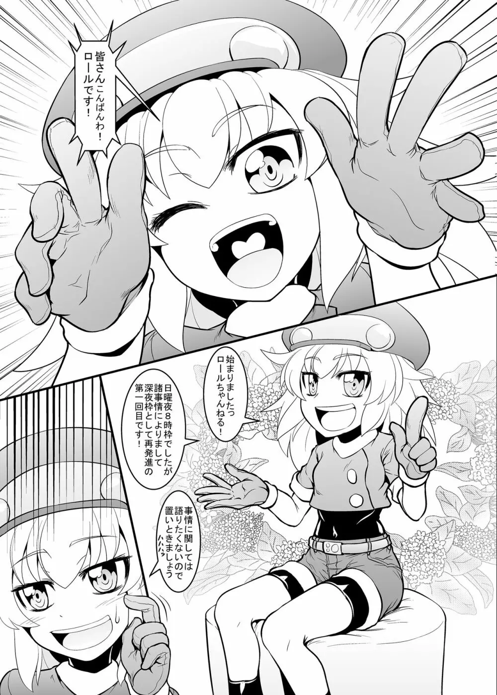 ロールちゃんねる！ - page2