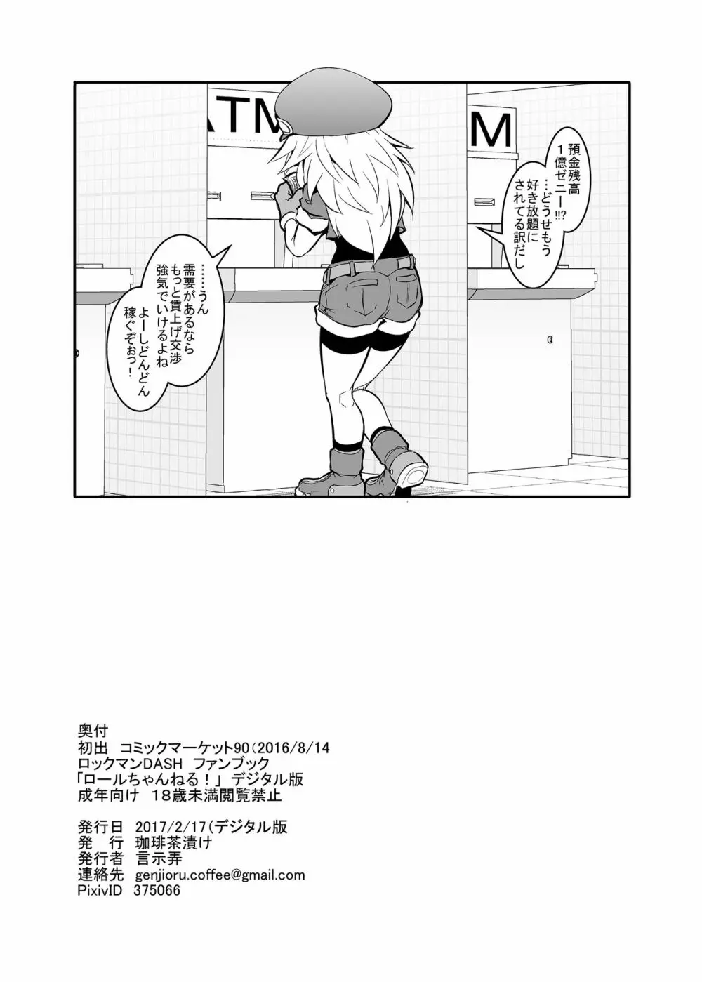 ロールちゃんねる！ - page21