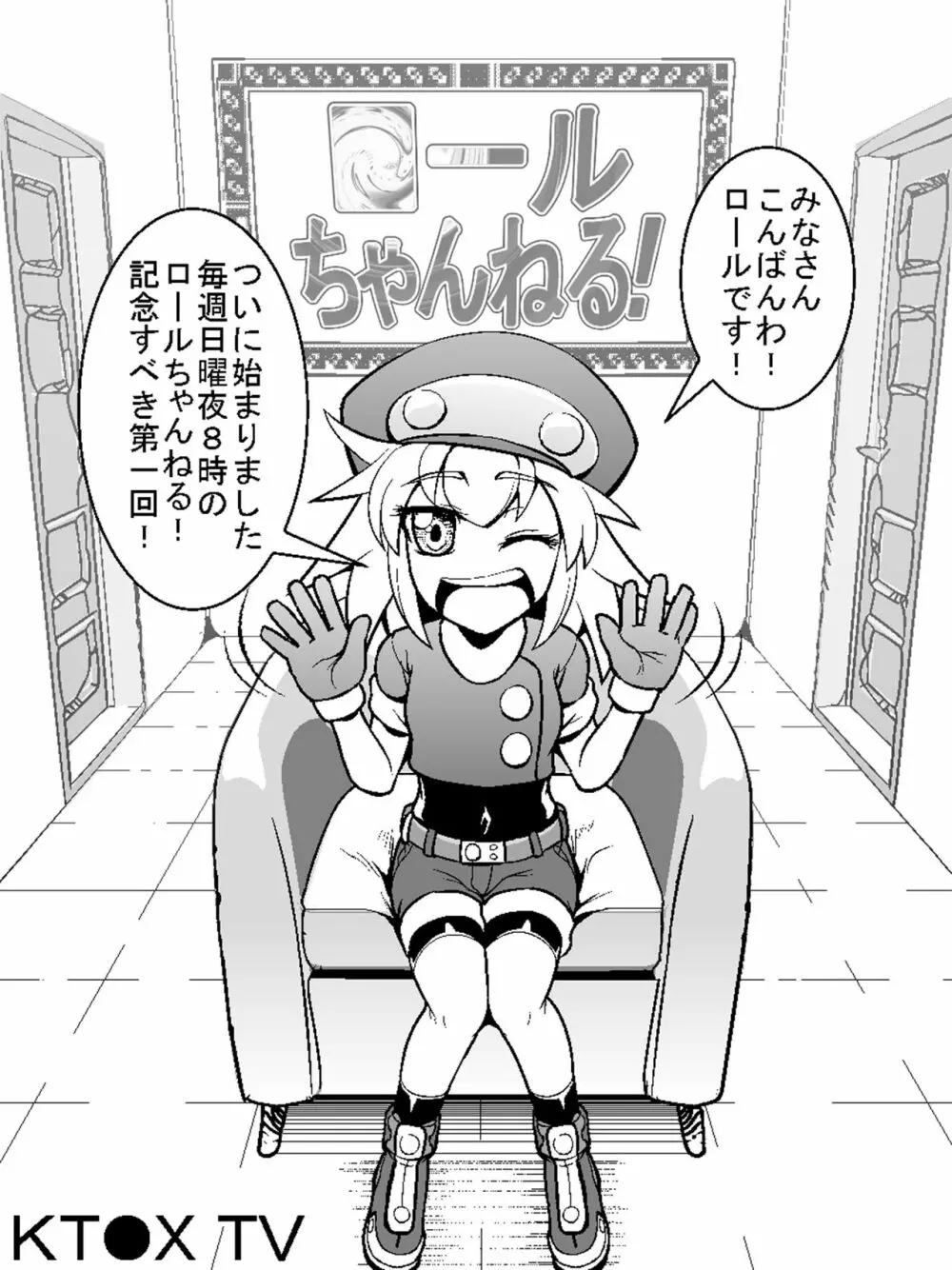 ロールちゃんねる！ - page26