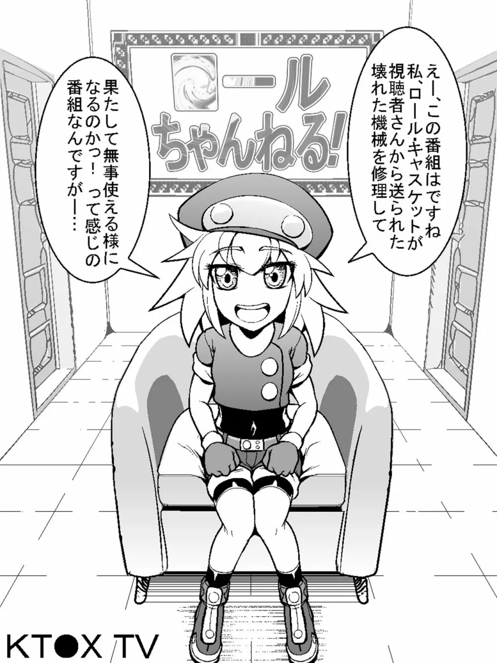 ロールちゃんねる！ - page27