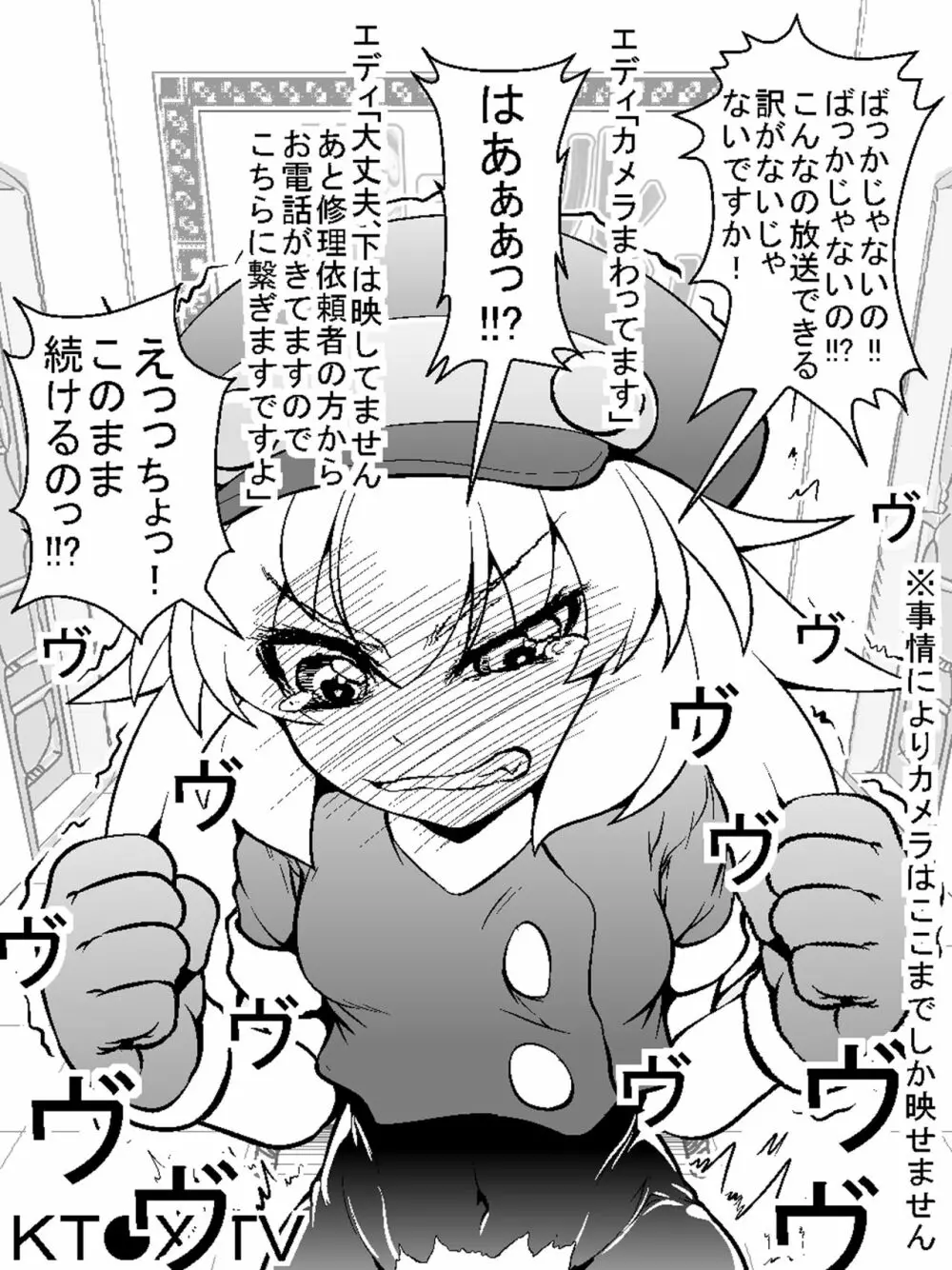ロールちゃんねる！ - page32