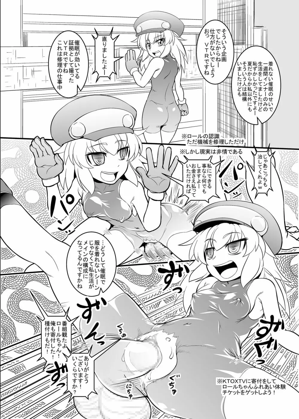 ロールちゃんねる！ - page9
