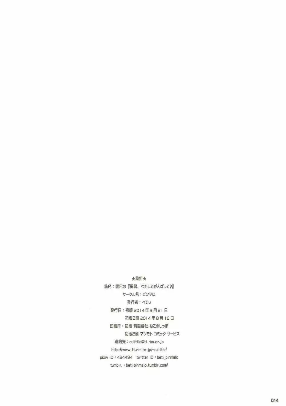 愛宕の『提督、わたしでがんばって♪』 - page13