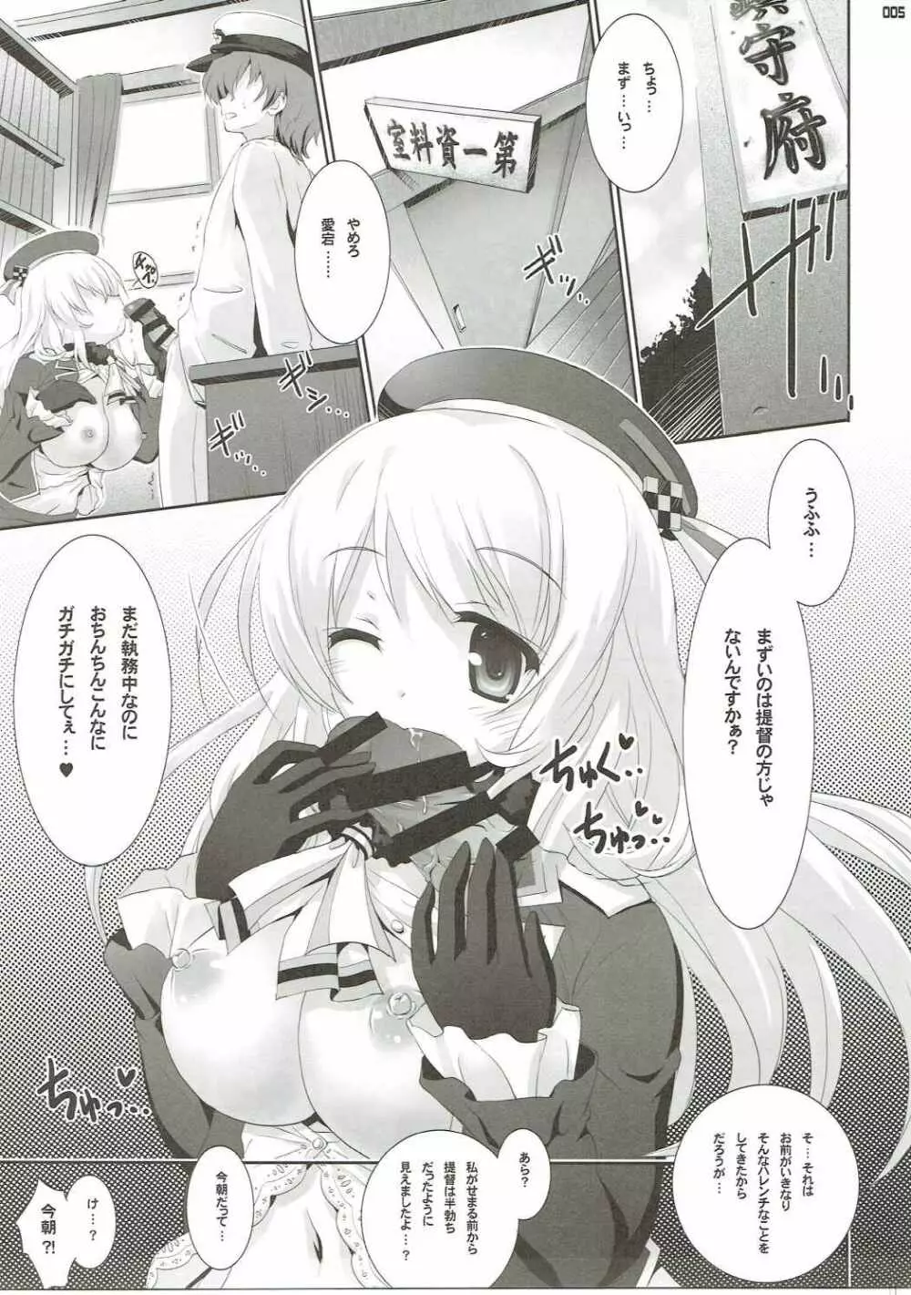 愛宕の『提督、わたしでがんばって♪』 - page4
