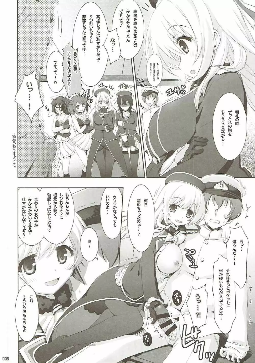 愛宕の『提督、わたしでがんばって♪』 - page5