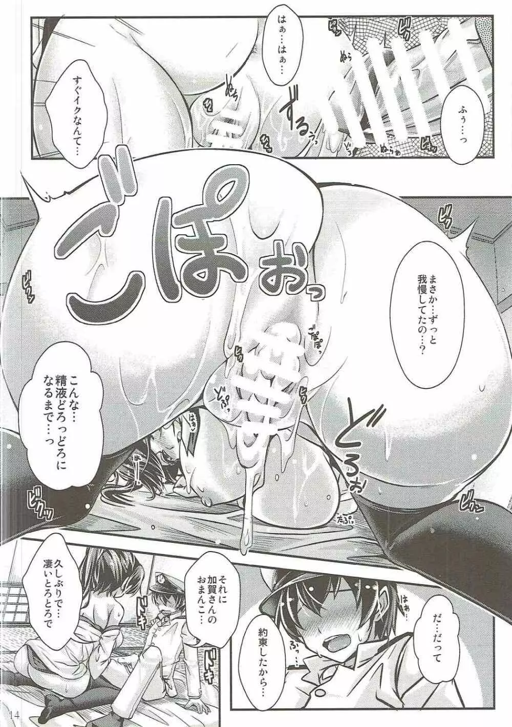 遠征→禁欲 おねだり加賀さん - page13