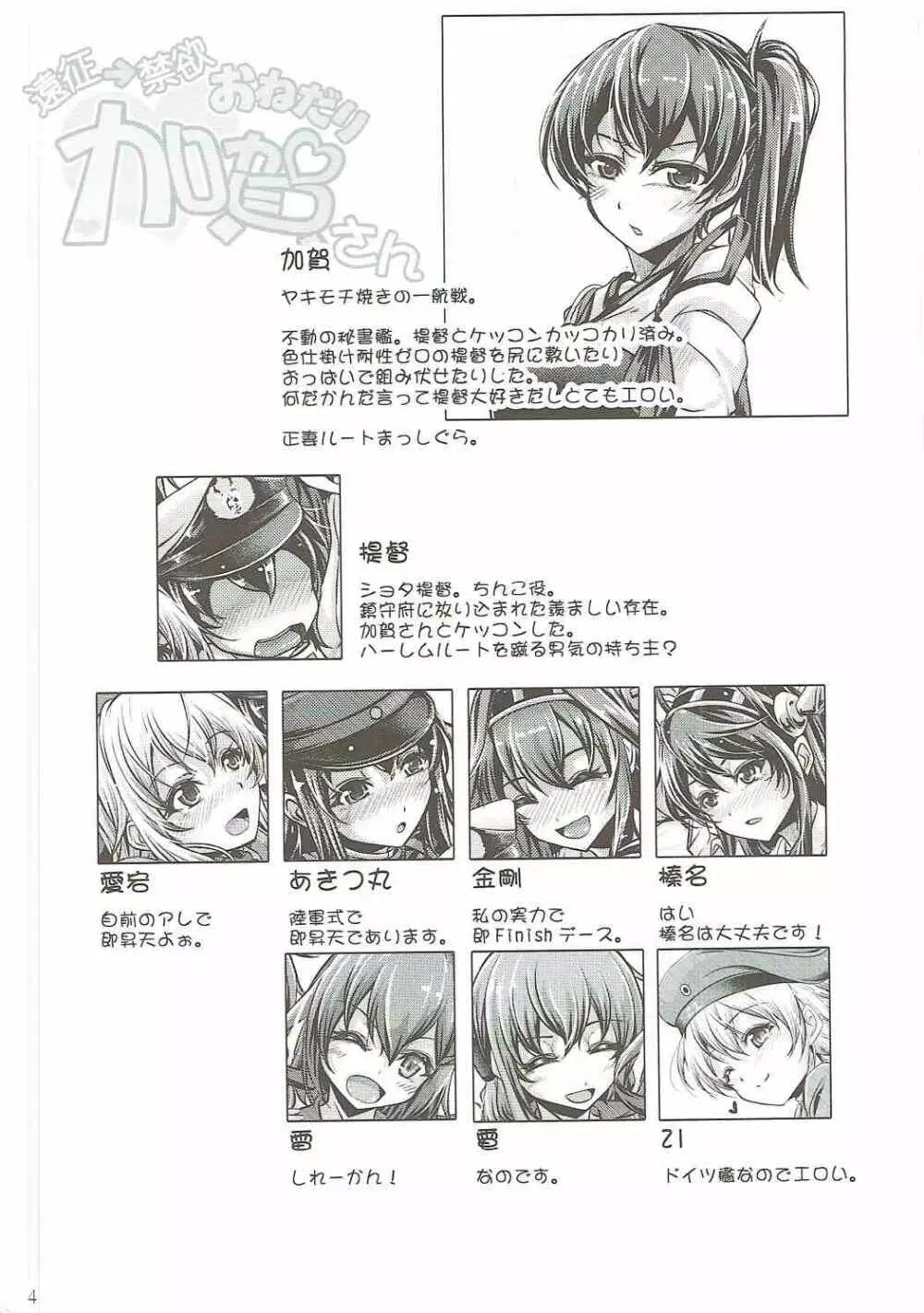 遠征→禁欲 おねだり加賀さん - page3