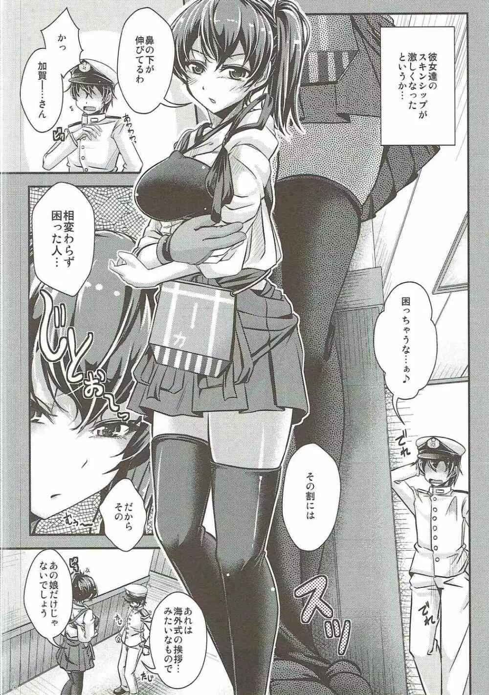 遠征→禁欲 おねだり加賀さん - page5