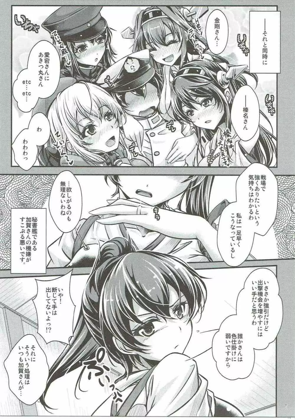遠征→禁欲 おねだり加賀さん - page6